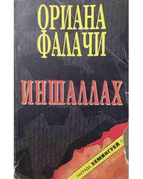Иншаллах