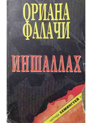 Иншаллах