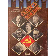Седемте вождове