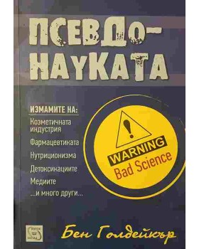 Псевдонауката