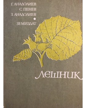 Лешник