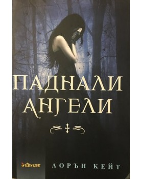 Паднали ангели