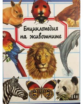 Енциклопедия на животните