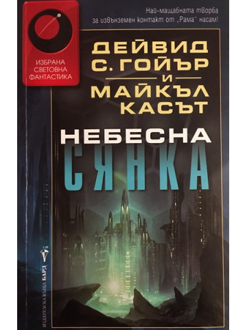 Небесна сянка
