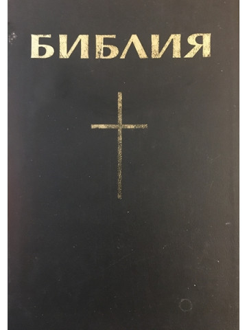 Библия