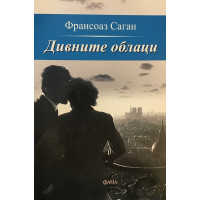 Дивните облаци