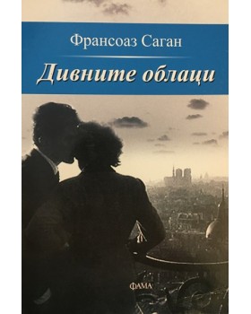 Дивните облаци