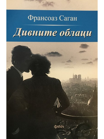 Дивните облаци