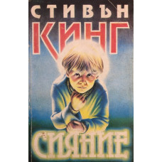 Сияние