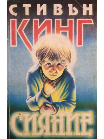 Сияние