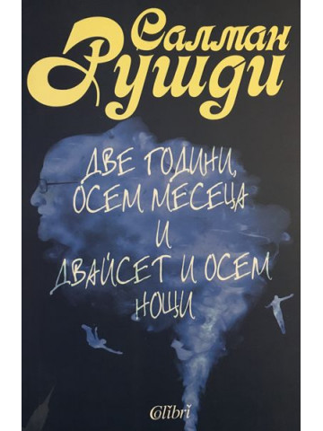 Две години, осем месеца и двайсет и осем нощи