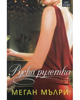 Руска рулетка