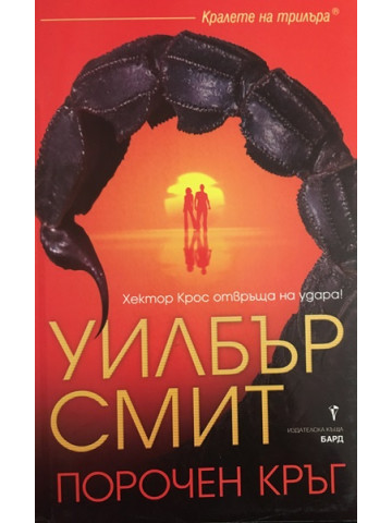 Порочен кръг
