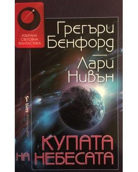 Купата на небесата