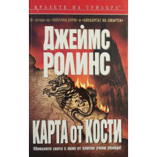 Карта от кости