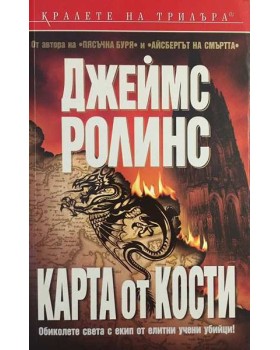 Карта от кости