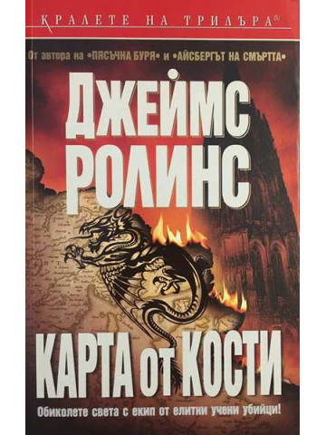 Карта от кости