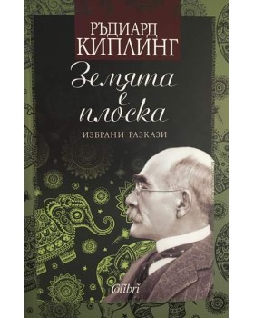 Земята е плоска