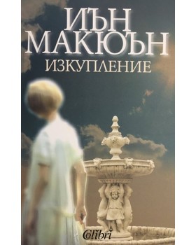 Изкупление