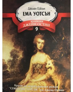 Ема Уотсън