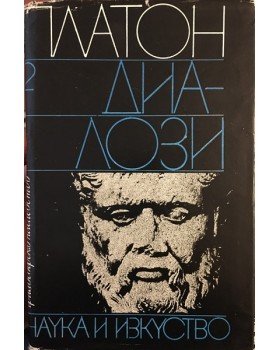 Диалози. Том 2