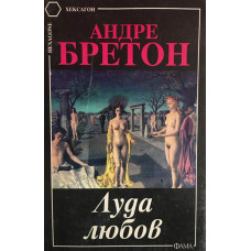 Луда любов