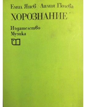 Хорознание