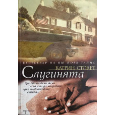 Слугинята