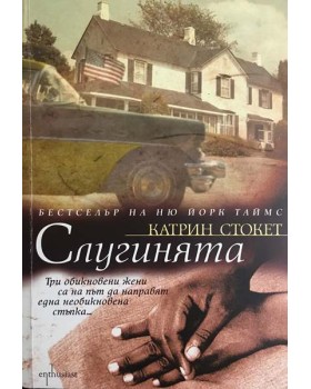 Слугинята