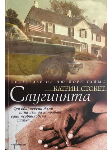 Слугинята