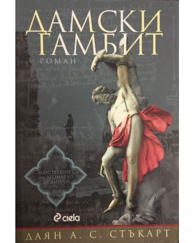 Дамски гамбит
