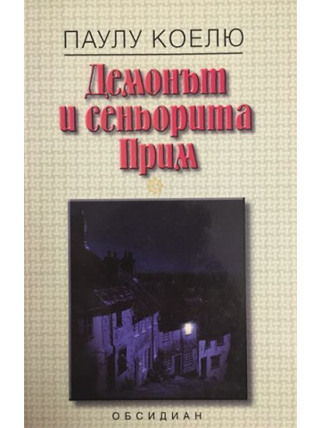Демонът и сеньорита Прим