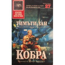 Кобра