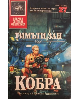 Кобра