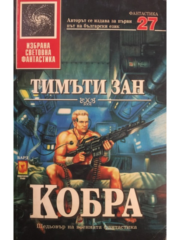 Кобра