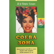 Соева зона