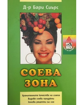 Соева зона