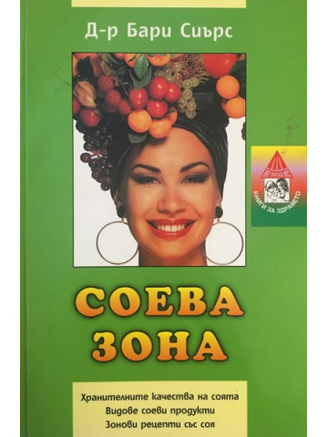 Соева зона