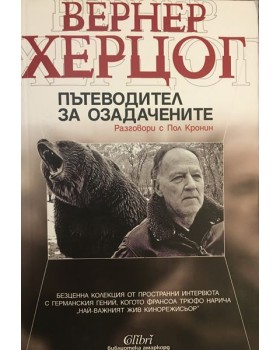 Пътеводител за озадачените