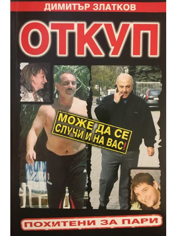 Откуп