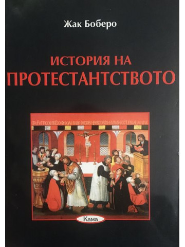 История на протестантството