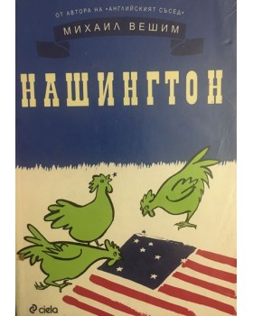 Нашингтон