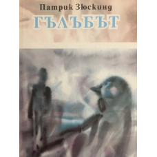 Гълъбът