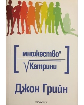 Множество Катрини