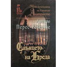 Слънцето на Бреда