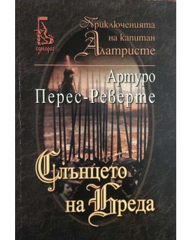 Слънцето на Бреда