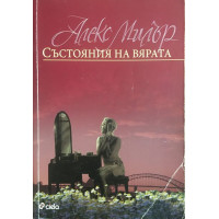 Състояния на вярата