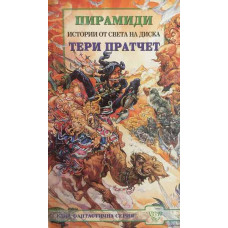 Пирамиди