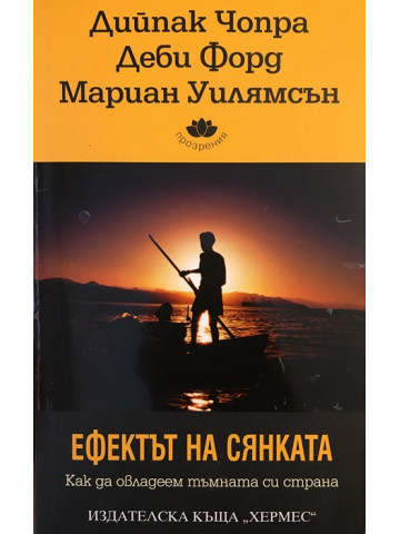 Ефектът на сянката