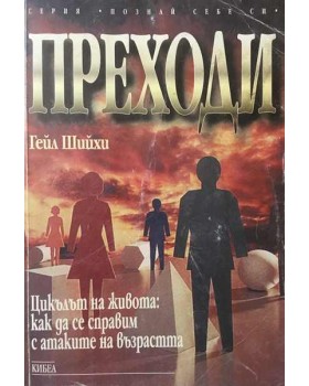 Преходи